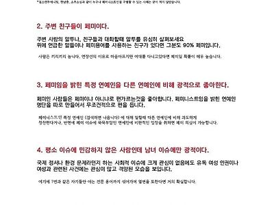 여대생이 말하는 숨은 페미 찾는법