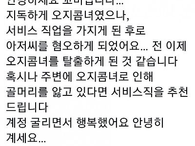 아저씨 성애자라던 어느 트위터녀 근황 ㄷㄷㄷㄷ..JPG