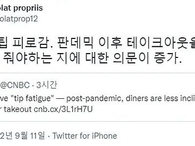 미국의 팁문화 근황