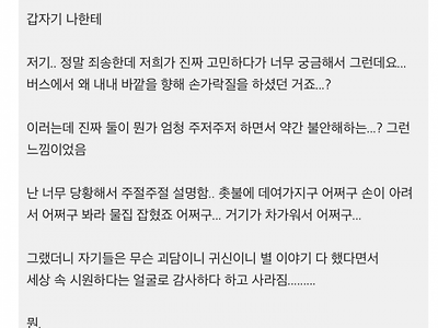 방금 루머가 생성되는 과정을 경험한 듯