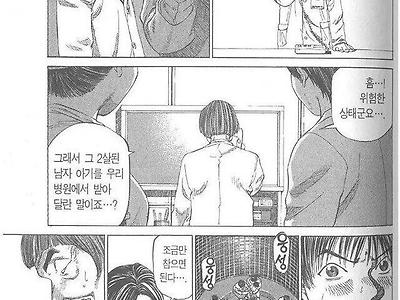 일본 소아과의 현실을 알려준 만화 . Manhwa