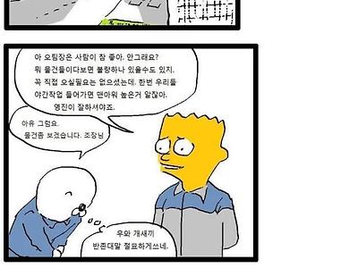 고증 개쩌는 현실적인 중소기업 만화.jpg