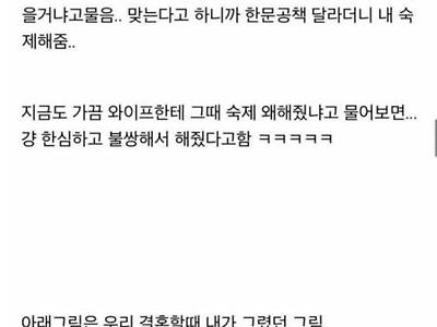 고등학교 다닐때 내 한문숙제 대신 해준 여자애 썰