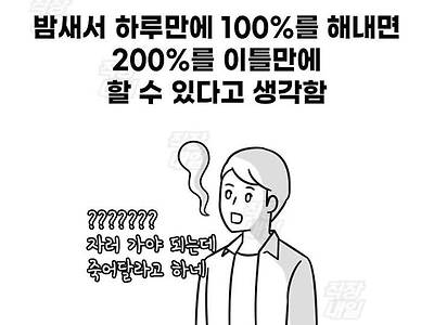 싱글벙글 회사에서 윗사람들이 흔히 하는 착각들