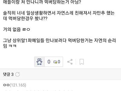 여자들 왜 먹버 당하고 여기서 왜 신세한탄하냐??.jpg