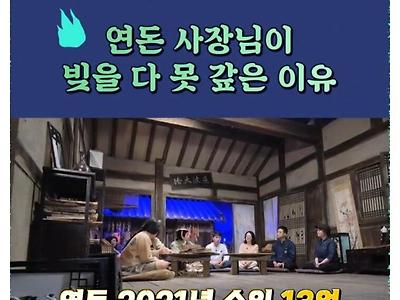 사장님 피셜 연돈 작년 매출