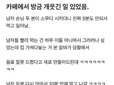 카페 손님 중 대천사 유형 손님 특징