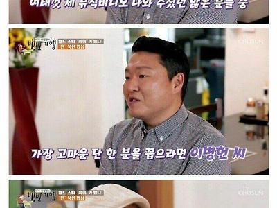 허영만이 백반기행에 싸이 섭외한 이유.jpg