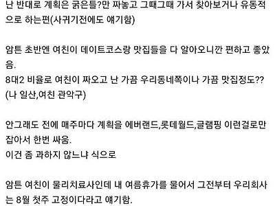 계획 틀어지면 예민해지는 여친이 고민