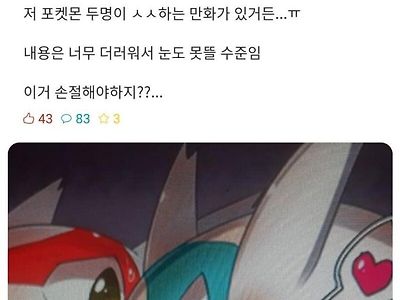 남친에게 두려움을 느낀 여자 ㅋㅋㅋ