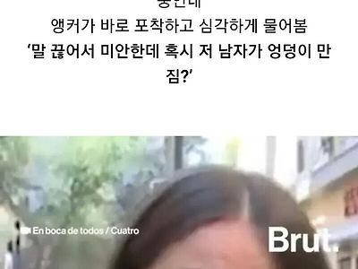 생방송중 성추행한 새 끼의 최후