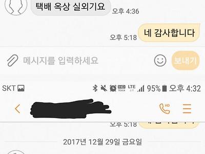 점점 짧아지는 택배 기사의 문자