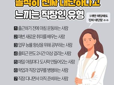 솔직히 진짜 대단하다고 느끼는 직장인 유형