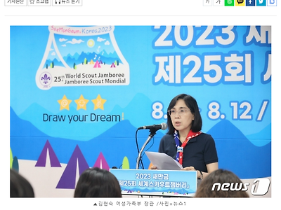 김현숙 "잼버리, 부산 엑스포 영향 없다..대한민국 위기대응 보여줘"