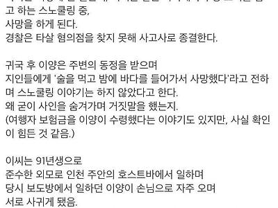 태국 파타야 산호섬 익사 사건