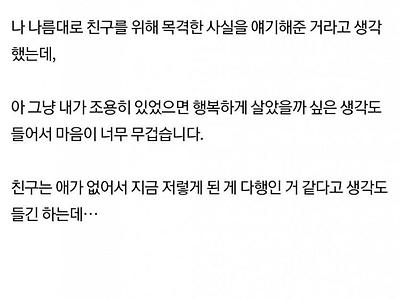 친구 와이프의 불륜을 목격한 남성이 한 행동