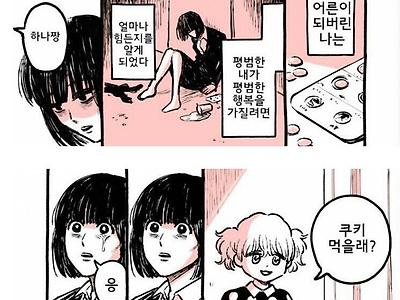 행복해져라 쿠키.manhwa