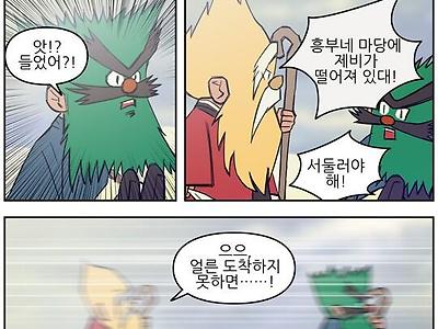 흥부네집 마당에 제비가 떨어지면...