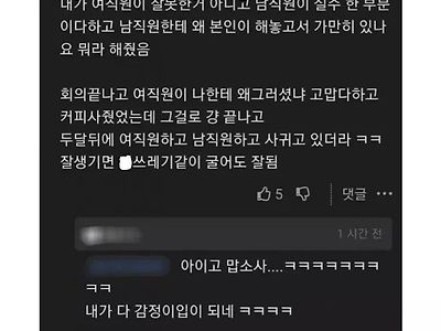 억울한 여직원 도와준 후기