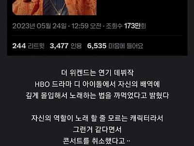 너무 연기에 몰입해서 노래하는 법도 까먹었다는 인기 팝가수