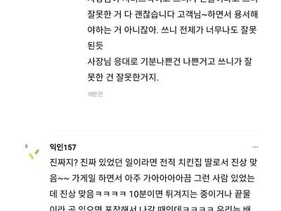 치킨 주문 취소한 게 그렇게 잘못된 거야..?