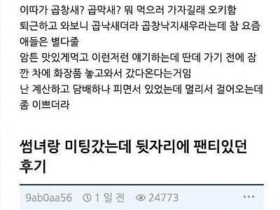 내 차 안에서 회사 여직원의 ‘팬티’가 발견된 썰