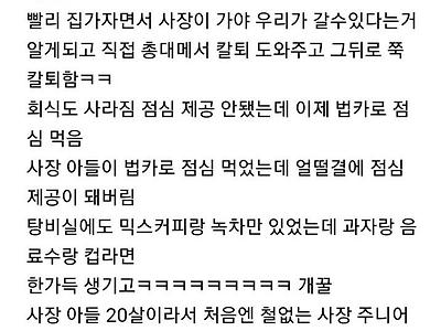 사장 아들이 낙하산으로 들어왔다