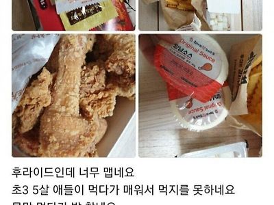 배달 온 치킨이 너무 매워요