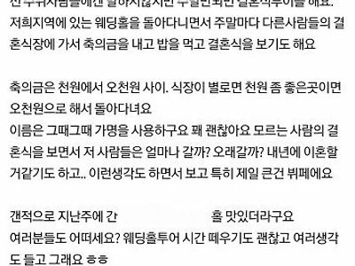 주말마다 남의 결혼식장 가는 사람