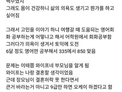 답없는 인생 구제해준 공무원 와이프.