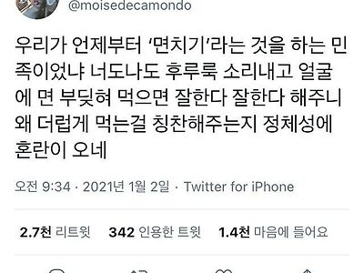 면치기 문화가 ㅈ가튼 이유