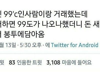 당근마켓 매너온도 99도의 위엄