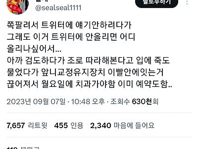 조로 따라해봤다가 치과 예약함