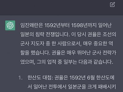 임진왜란당시 권율의 업적에 대해 물었더니