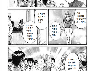 와인녀들이 싫어하는 만화
