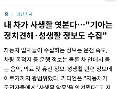 ㅅㅅ정보 수집하는 자동차