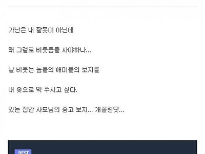 가난하면 거지새끼라고 비웃는 현실을 참기힘든 디시인