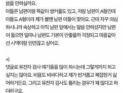 시어머니의 소름돋는 눈썰미