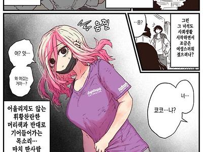 엉망진창 망가진 소꿉친구 manhwa