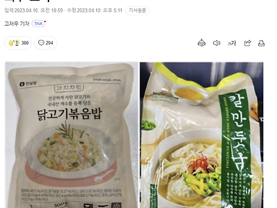 이 냉동만두 먹지말라고 하네요