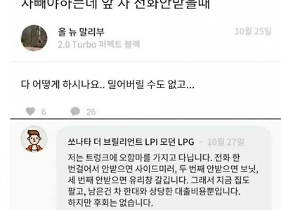차 빼야하는데 앞차가 전화 안받을 때 .jpg