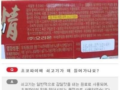 의외로 채식주의자는 못 먹는 과자