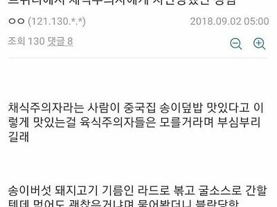 채식주의자의 원효 대사 해골물 덮밥.jpg