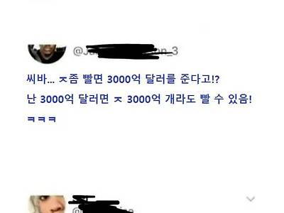 동성과 ㅅㅅ하면 3000억 달러를 준다면?