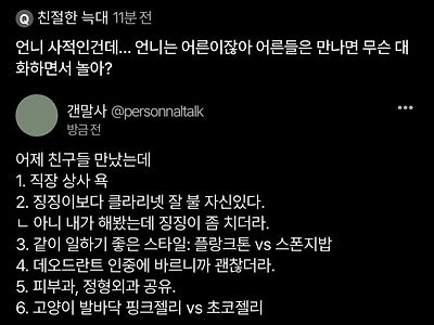 직장인 여자의 대화주제