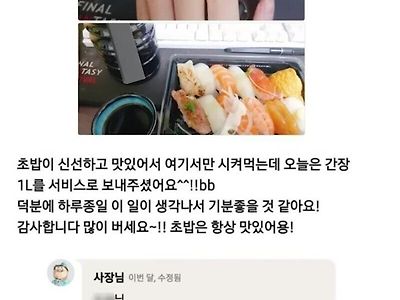 초밥집 사장님의 단골을 위한 이색 서비스