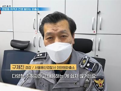 경찰이 술취한 사람들 상대로하는 책임감있는행동