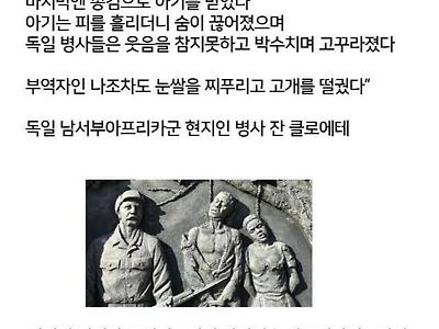 독일이 아프리카에서 벌인 만행