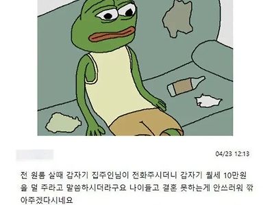 갑자기 월세를 10만원 깍아준 집주인.