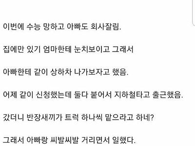 회사 짤린 아빠랑 같이 상하차를 갔다